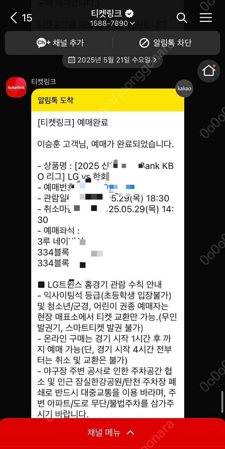 5/29 엘지 vs 한화 3루 네이비 2연석 일괄--0