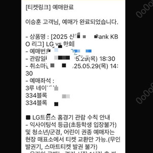 5/29 엘지 vs 한화 3루 네이비 2연석 일괄