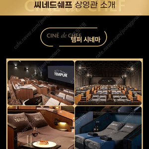 cgv템퍼시네마 씨네드쉐프 압구정 용산 센텀시티 스트레스리스4만원부터 미션임파서블 릴로앤스티치 드래곤길들이기등