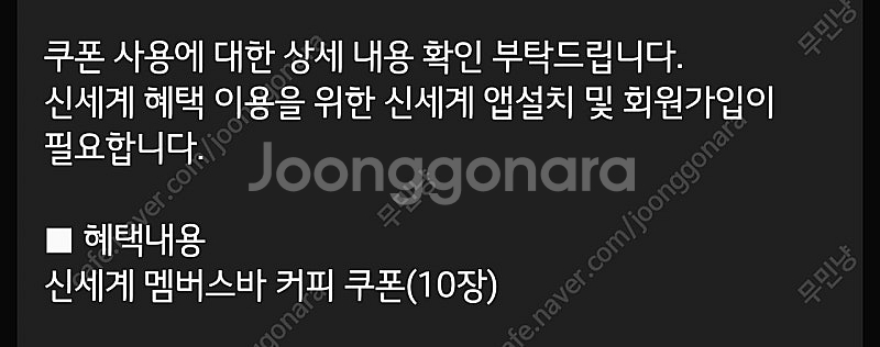 신세계멤버스바 커피쿠폰10장 - 판매완료--0