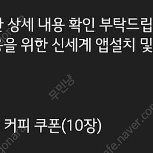 신세계멤버스바 커피쿠폰10장 - 판매완료