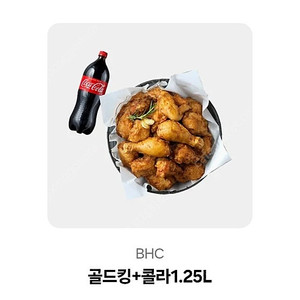 bhc골드킹+콜라1.25