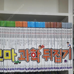 꼬마과학뒤집기(최신개정)