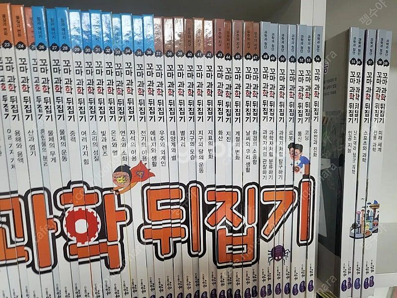 꼬마과학뒤집기(최신개정)--3
