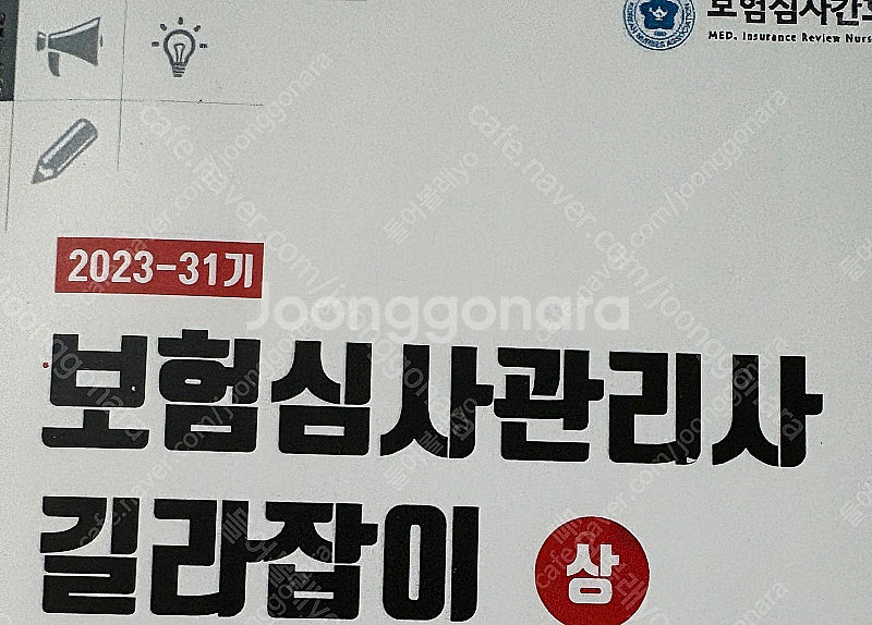 보험심사길라잡이 2023--1