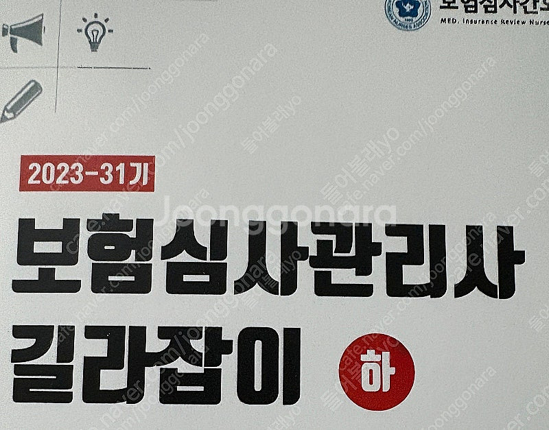 보험심사길라잡이 2023--0