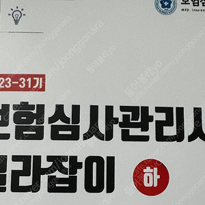 보험심사길라잡이 2023