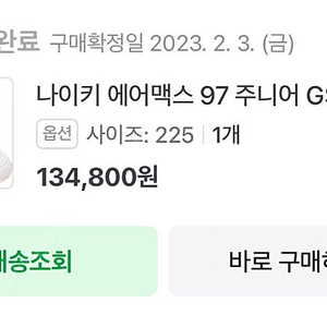 나이키 에어맥스 97 주니어 올백 225 사이즈입니다