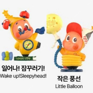 팝마트 작은별 반짝이는 일상 - 일어나! 잠꾸러기!, 작은 풍선 일괄