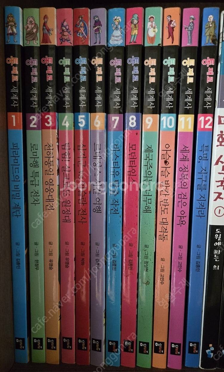 만화 학습교재 (통째로 세계사)--0