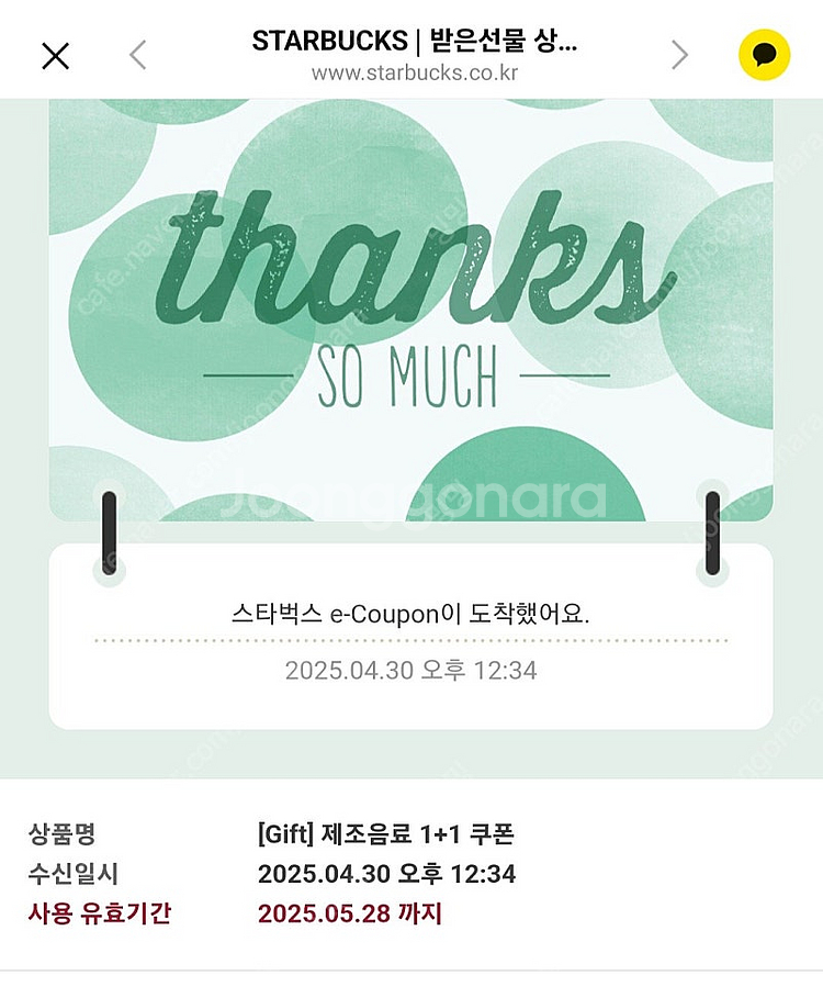 스타벅스 보고쿠폰 5/28까지--0