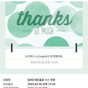 스타벅스 보고쿠폰 5/28까지