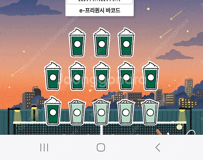 스타벅스 프리퀀시 교환 미션3(저)->일반5--0
