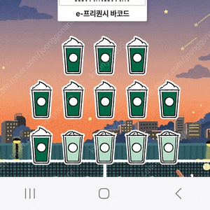 스타벅스 프리퀀시 교환 미션3(저)->일반5