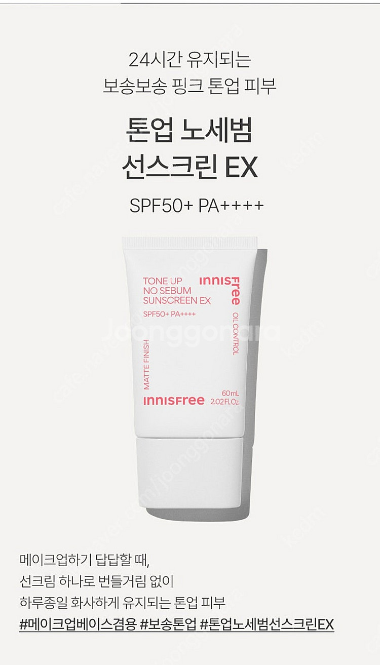 이니스프리 톤업 선크림, 라운드어라운드 톤업 선크림--1