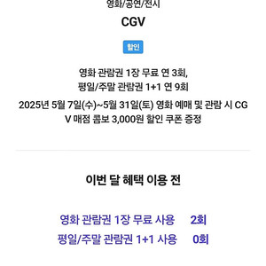 cgv 일반 예매 1장 (skt vip픽)
