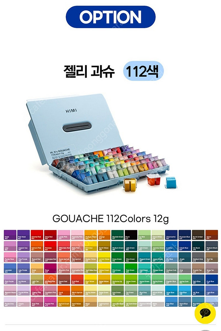 새상품) 미야 젤리 과슈 112색 새상품--4
