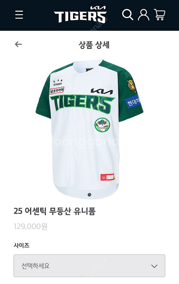 기아타이거즈 유니폼 25 무등산 사이즈 120 (교환/...--0