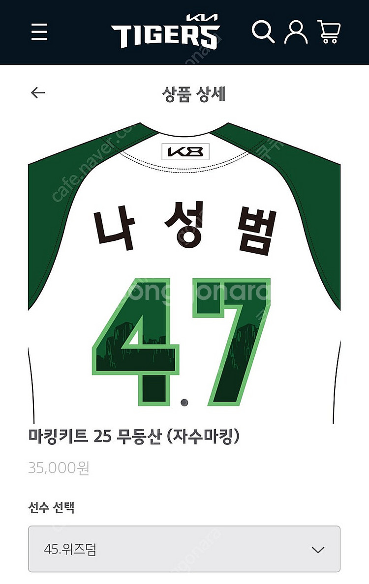 기아타이거즈 유니폼 25 무등산 사이즈 120 (교환/...--2