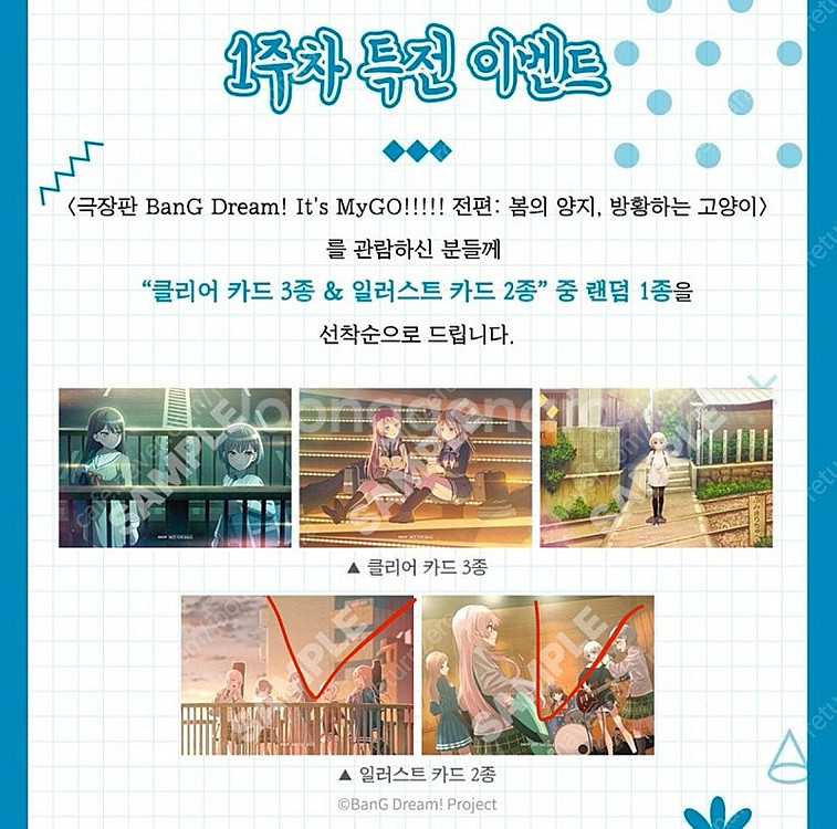 뱅드림 마이고 극장판 특전 일괄 판매--0