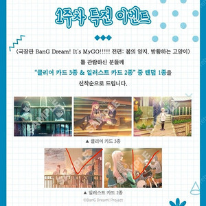 뱅드림 마이고 극장판 특전 일괄 판매