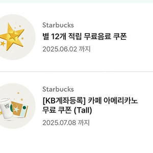 스타벅스 12 별쿠폰 / 카페 아메리카노 T 쿠폰