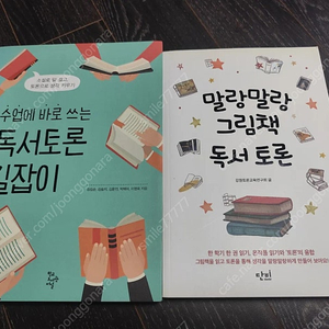 독서토론 서적