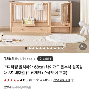 새상품) 쁘띠라뺑 올리비아 SS 아기침대 + 독서대
