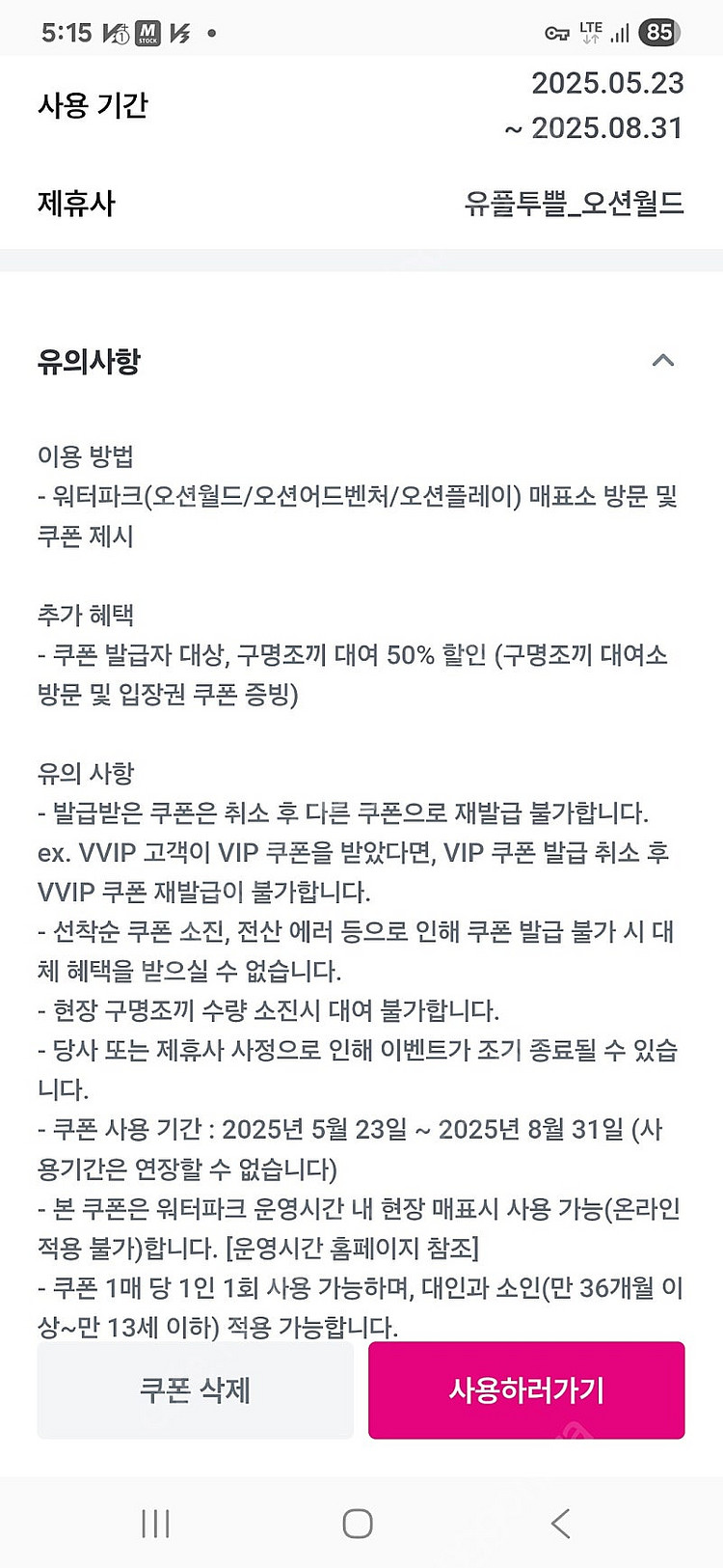 닥터피엘 15000원할인 오션월드50%구명조끼50%--1