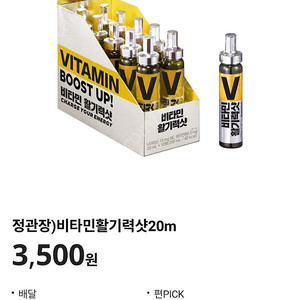 CU 비타민 활기력샷 기프티콘