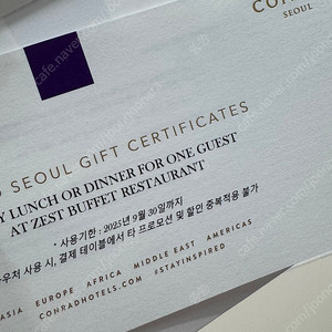 서울 콘래드 서울 제스트 뷔페 식사권