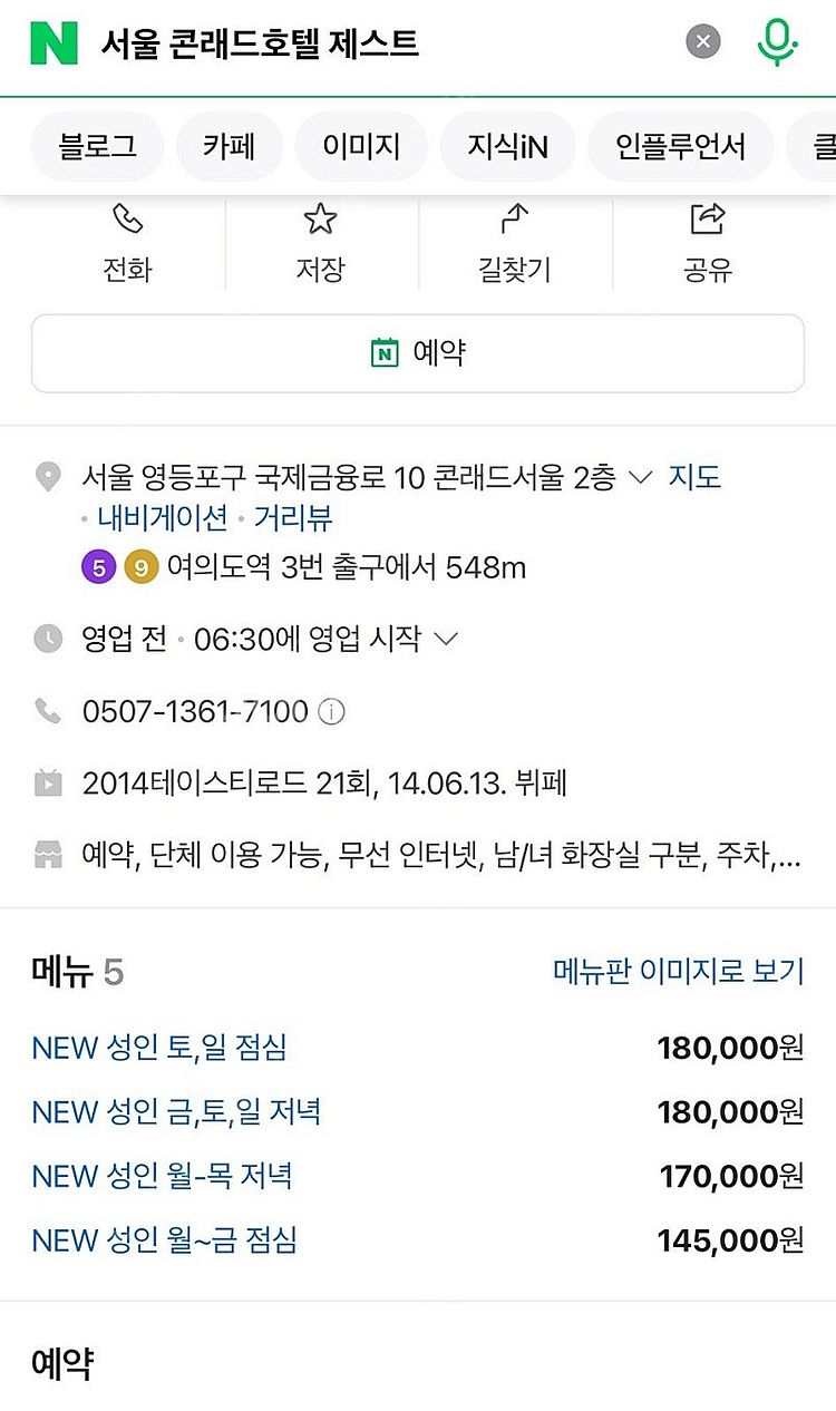 서울 콘래드 서울 제스트 뷔페 식사권--1