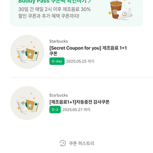 스타벅스 제조음료 1+1 쿠폰 보고쿠폰 팔아요