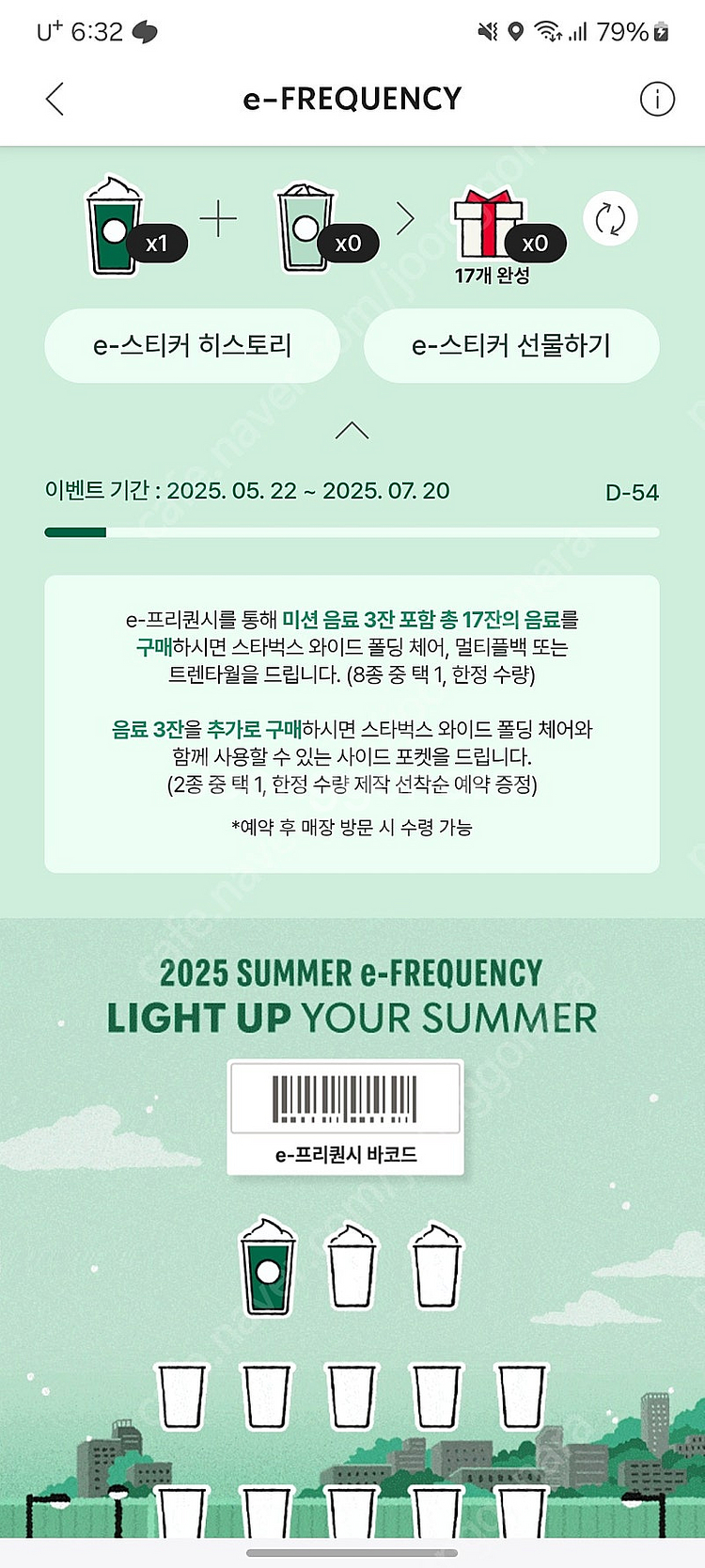 스벅 프리퀀시 미션 1장 3900원--0