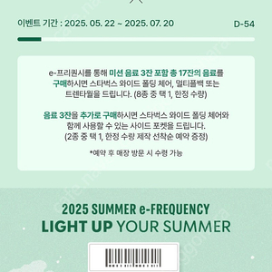 스벅 프리퀀시 미션 1장 3900원