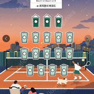 스타벅스 프리퀀이 완성본 팝니다