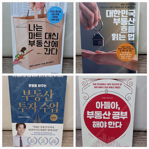 부동산책4권_택포 15000원