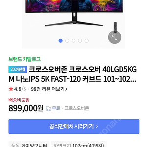 크로스오버 40lgd5kgm 5k 40인치 모니터팝니다.