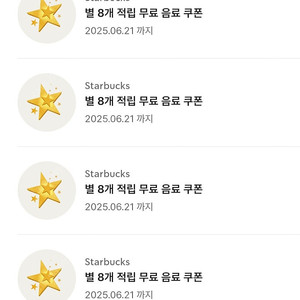 스타벅스 별8개 카페라떼(Tall) 쿠폰 3800원