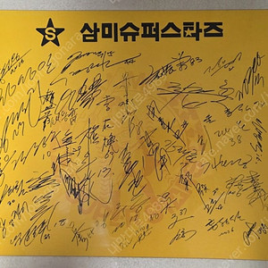 전설의 삼미슈퍼스타즈 선수단 전체사인액자86×60