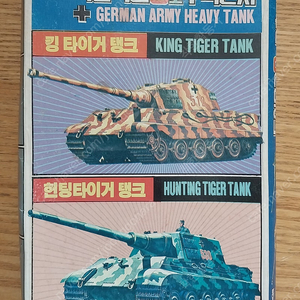 고전 300원 우석과학 독일육군6호 구축전차 올려봅니다