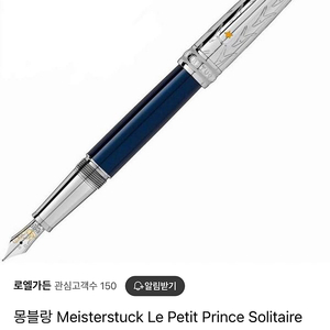 몽블랑 만년필 어림왕자 솔리테어 듀에 클래식 F촉