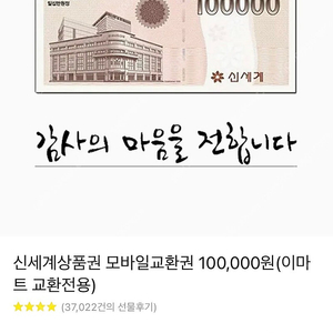 신세계 상품권 10만원권
