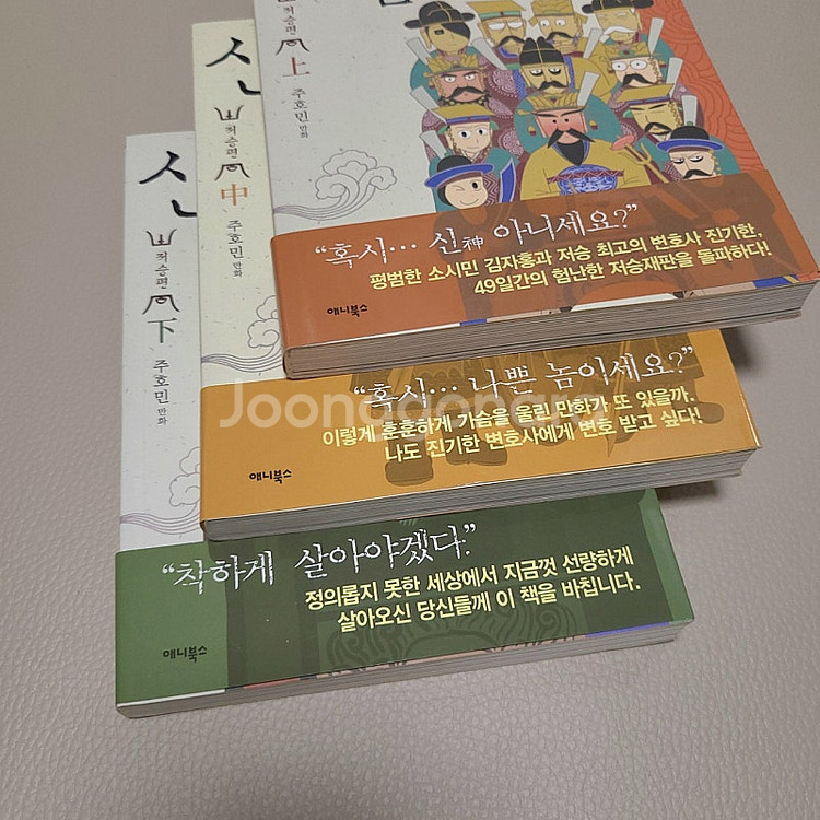 신과함께 저승편 상.중.하 3권 애니북스--1