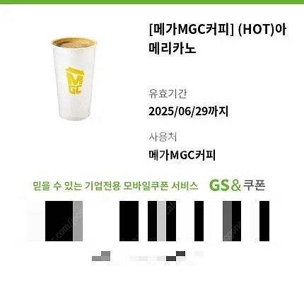 메가커피 (MGC) 아메리카노 팝니다. (장당1,200...--0