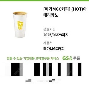 메가커피 (MGC) 아메리카노 팝니다. (장당1,200원)