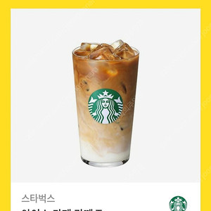 스타벅스 아이스 카페라떼 T