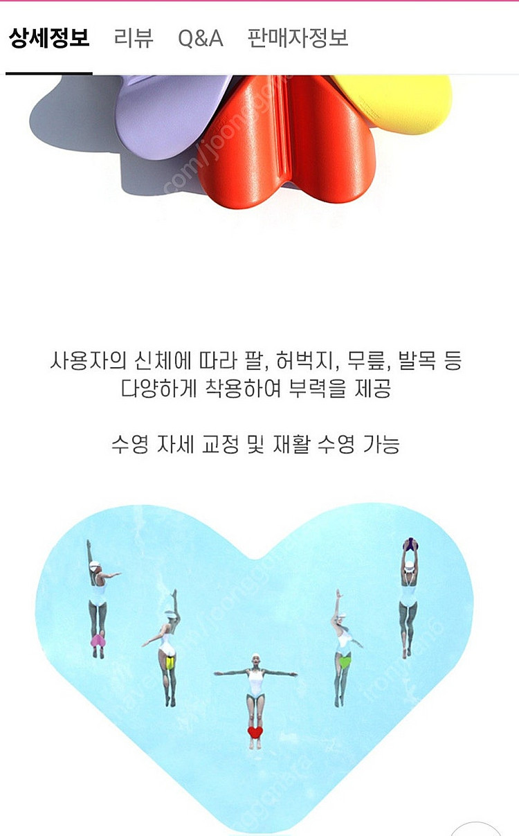 하트부이 수영 훈련 용품 팝니다.--3