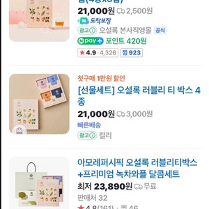 선물용으오 좋은 오설록 러블리티박스 12입(4종x3입) 판매합니다