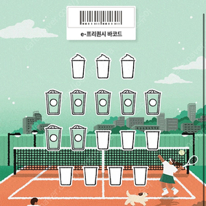 스타벅스 프리퀀시 일반 7장 있음(즉시발송)